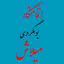 بومگردی میلاش در رودسر گیلان